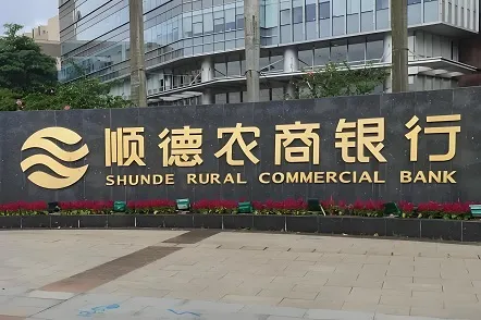 Saisi × Shunde Rural Commercial Bank | Saisi proporciona servidores de tiempo NTP de alta precisión al Banco Rural Comercial de Shunde